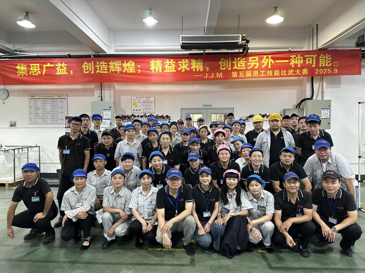 //192.168.30.250/技术/徐宇/7.网站建设/网站新闻更新/2025年JJM第五届员工技能大赛/照片/1.jpg1